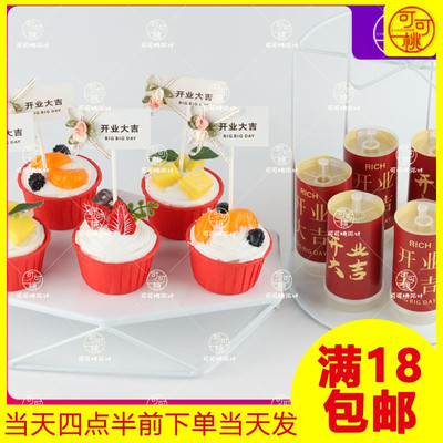 开业大吉甜品台装饰蛋糕纸杯插件新店开张插件庆祝庆典推推乐贴纸