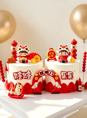 中式周岁生日宴国风摆件网红推推乐插牌满月甜品蛋糕装饰舞狮插件