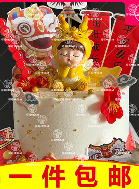 龙宝宝蛋糕摆件小龙人甜品台插件红色排插宝宝周岁生日百日宴字牌