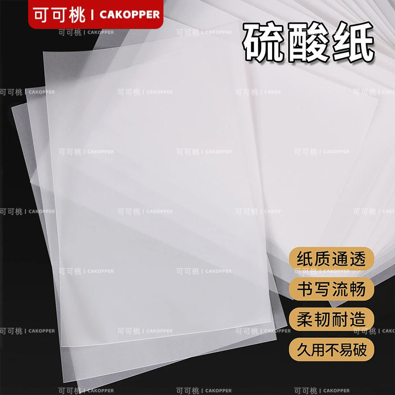A4烘焙临摹硫酸纸蛋糕奶油霜转印图纸手绘糖牌糖霜饼干刻字拷贝纸