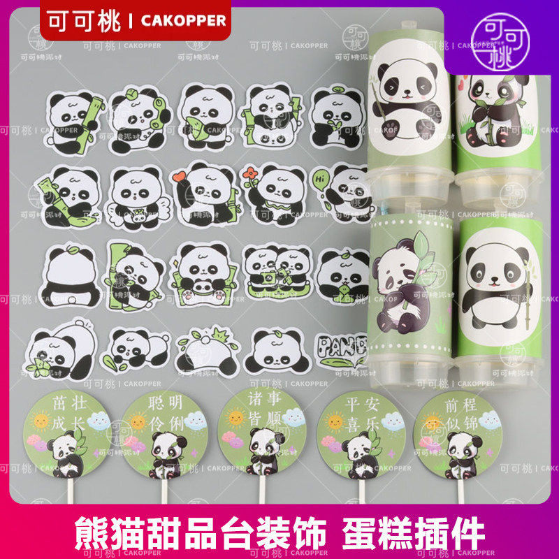 熊猫蛋糕装饰摆件绿色森林系茶歇甜品台生日插件插排推推乐筒贴纸