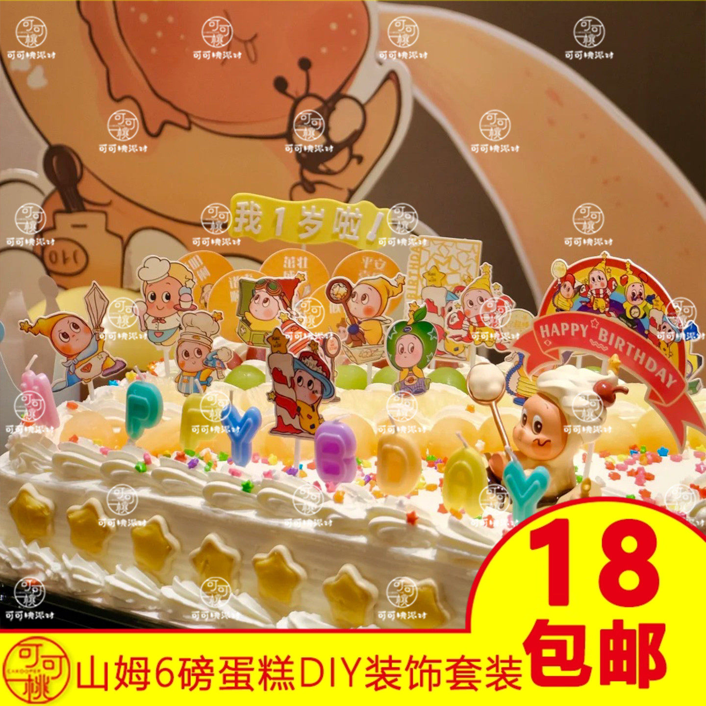 星星人烘焙装饰插件山姆同款自制生日蛋糕装扮摆件男生女生周岁宴