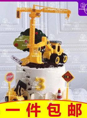 2024宝宝生日宴挖掘机蛋糕装饰摆件吊塔路障插旗挖土机推土机配件