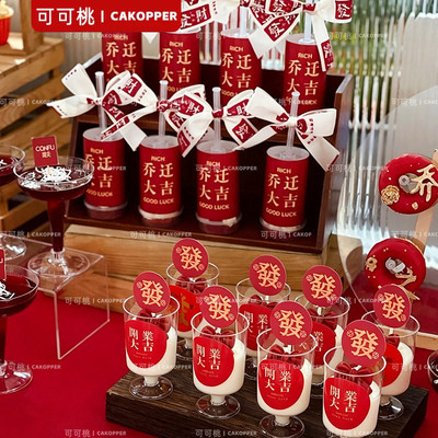 红色乔迁大吉甜品台蛋糕装饰插件插牌开业茶歇推推乐筒慕斯杯贴纸