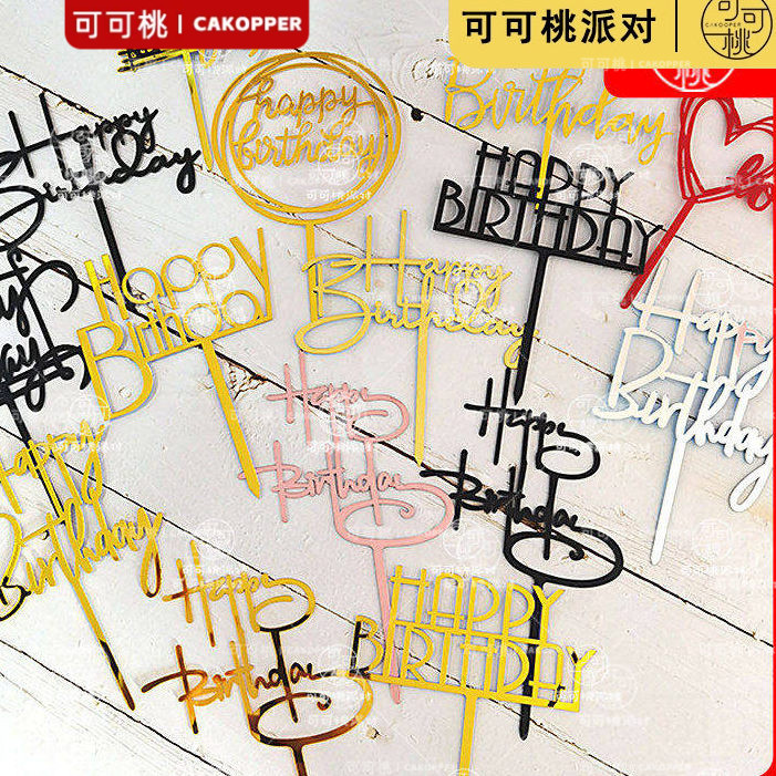 生日快乐happybirthday亚克力插牌英文字母蛋糕装饰插件烘焙配件