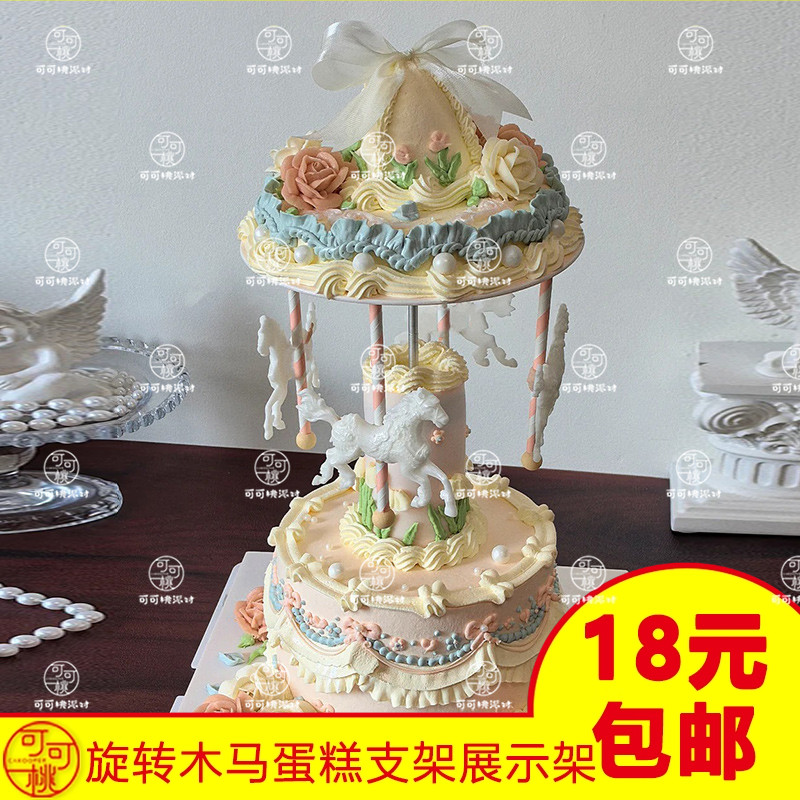 双层旋转木马蛋糕支架子转运台