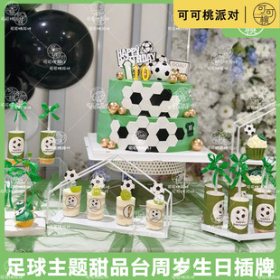 足球主题甜品台装饰推推乐贴纸世界杯男孩十周岁生日快乐插牌纸杯