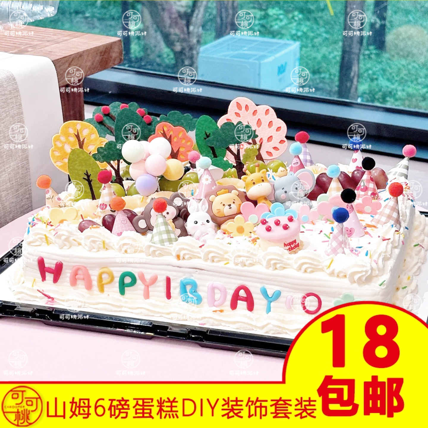 山姆6磅蛋糕diy甜品台生日蛋糕装饰摆件宝宝儿童周岁百日宴抓周礼