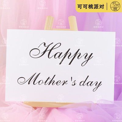 生日KT板摆件场景装饰品母亲节快乐甜品台桌面字牌氛围感布置道具