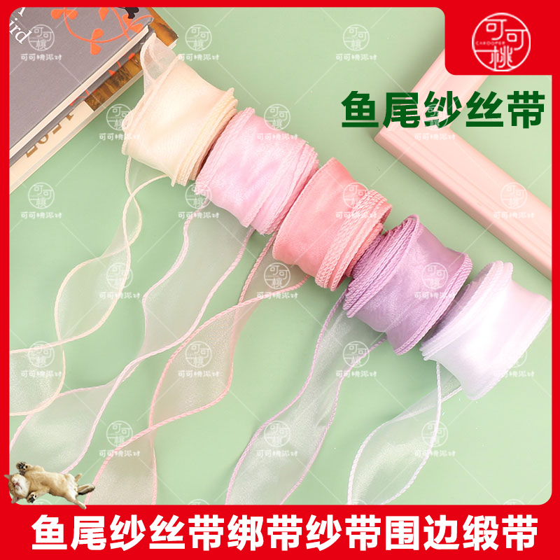 花边褶皱鱼尾纱丝带蛋糕装饰围边