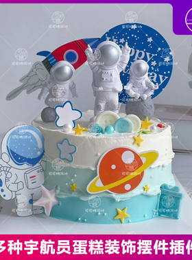 太空星球宇航员蛋糕装饰插件儿童周岁生日宴甜品台装扮推推乐贴纸