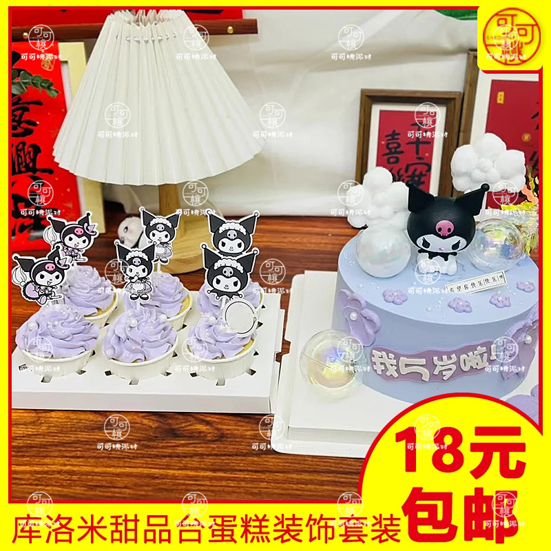酷洛米甜品台装饰库洛米生日蛋糕