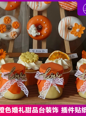 橙色布丁瓶封口纸甜品台装饰摆件婚礼结婚纸杯插件牌蕾丝花边绑带