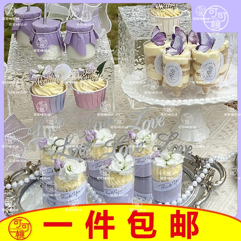 紫色甜品台装饰森系婚礼love订婚蛋糕插牌慕斯杯贴纸渐变色纸杯子,节庆用品/礼品,节日装扮用品,淘宝优惠券,粉丝福利购,淘宝优惠卷