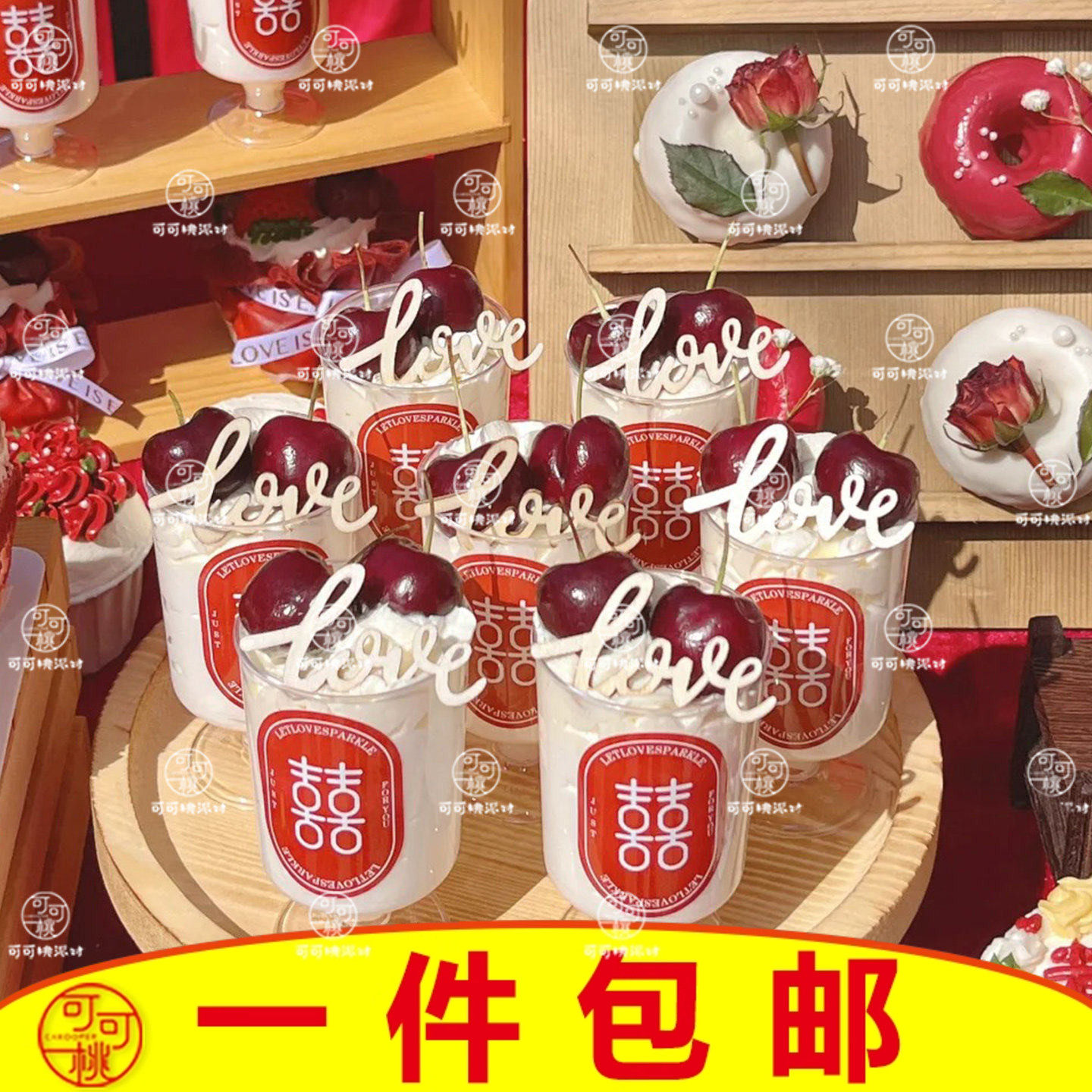 红色婚礼甜品台装饰结婚订婚蛋糕摆件木质love喜字插件慕斯杯贴纸,节庆用品/礼品,节日装扮用品,淘宝优惠券,粉丝福利购,淘宝优惠卷