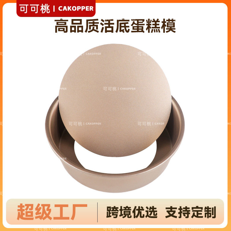 蛋糕模具慕斯圈饼干模蒸面包模6 8 寸胚烤盘圆形戚风蛋糕活底模具