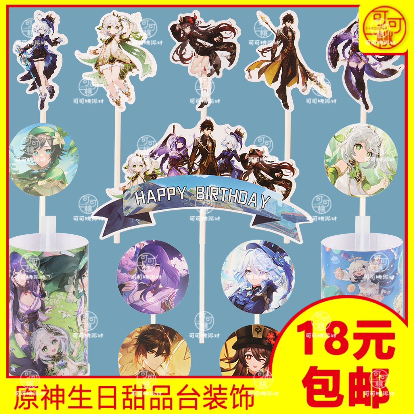 原神芙宁娜甜品台装饰男女孩周岁生日蛋糕装饰插牌元神推推乐贴纸
