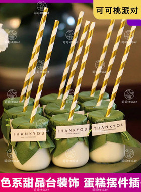 绿色系蛋糕装饰插件布丁瓶封口纸吊牌婚礼布置甜品台金色烫金吸管