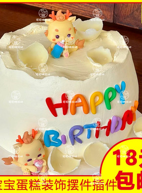 软胶奶瓶龙宝宝蛋糕装饰生肖龙