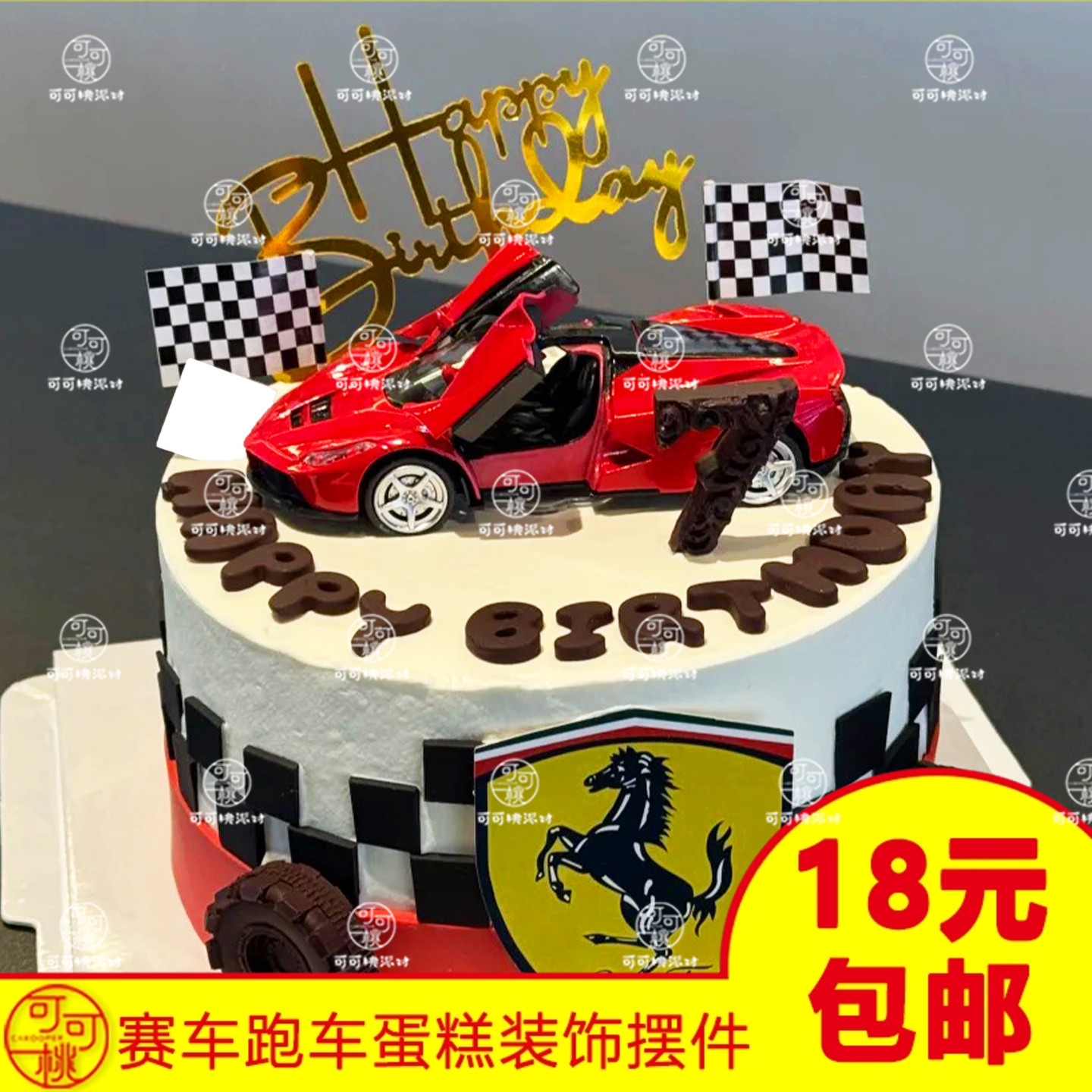 法拉利蛋糕摆件兰博基尼蛋糕装饰