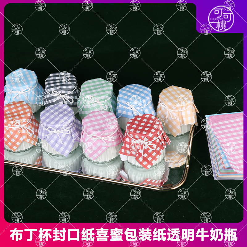 多巴胺色系甜品台布丁杯封口纸彩色格子包装纸布丁瓶牛奶瓶奶冻杯