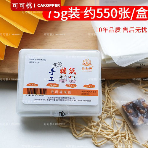 面大师 糯米纸 厂家直销盒装75g8*6.5 雪花酥牛轧糖纸糖衣纸