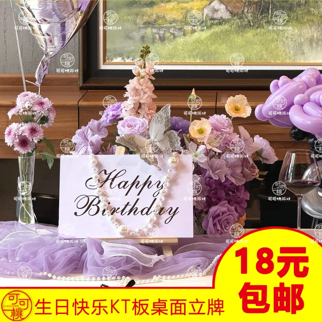 生日宴会桌面摆件立牌KT板生日快乐卡片字牌场景布置装饰重复使用