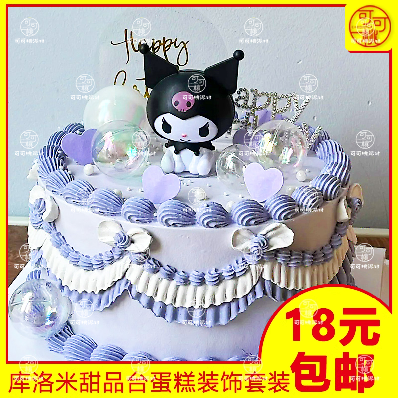 lujunni库洛米蛋糕装饰摆件紫色