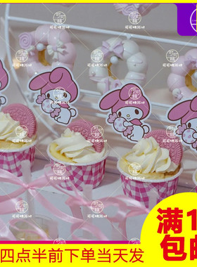 网红可爱三丽鸥蛋糕装饰摆件粉色卡通糖果美乐蒂插件方格纸杯插牌