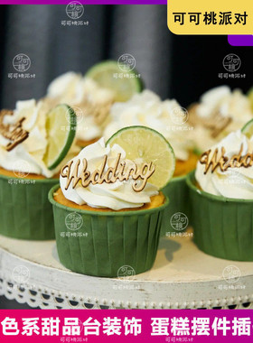 小清新森系婚礼蛋糕装饰纸杯插件牌木质wedding摆件绿色系甜品台