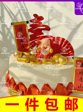寿公寿婆蛋糕装饰摆件寿字折扇子腊梅插件公婆长辈过寿甜品台装扮