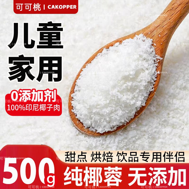 椰蓉粉蛋糕烘焙专用婴儿无添加椰丝碎月饼馅料椰子丝商用烘焙原料