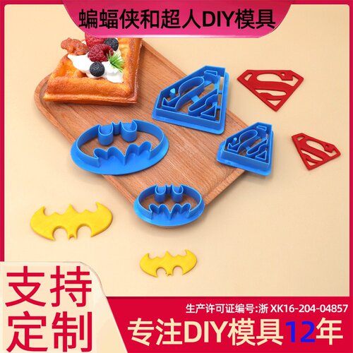 新品蝙蝠侠和超人饼干模 超级英雄模具 仿真烘焙工具套装厂家直销