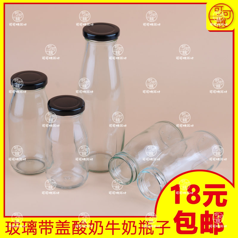 饮料专用玻璃吧装瓶瓶瓶奶瓶羊奶牛奶瓶酸奶鲜奶250ML500ML分带盖
