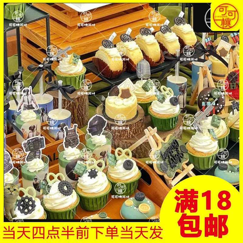 吃鸡甜品台装饰推推乐贴和平精英