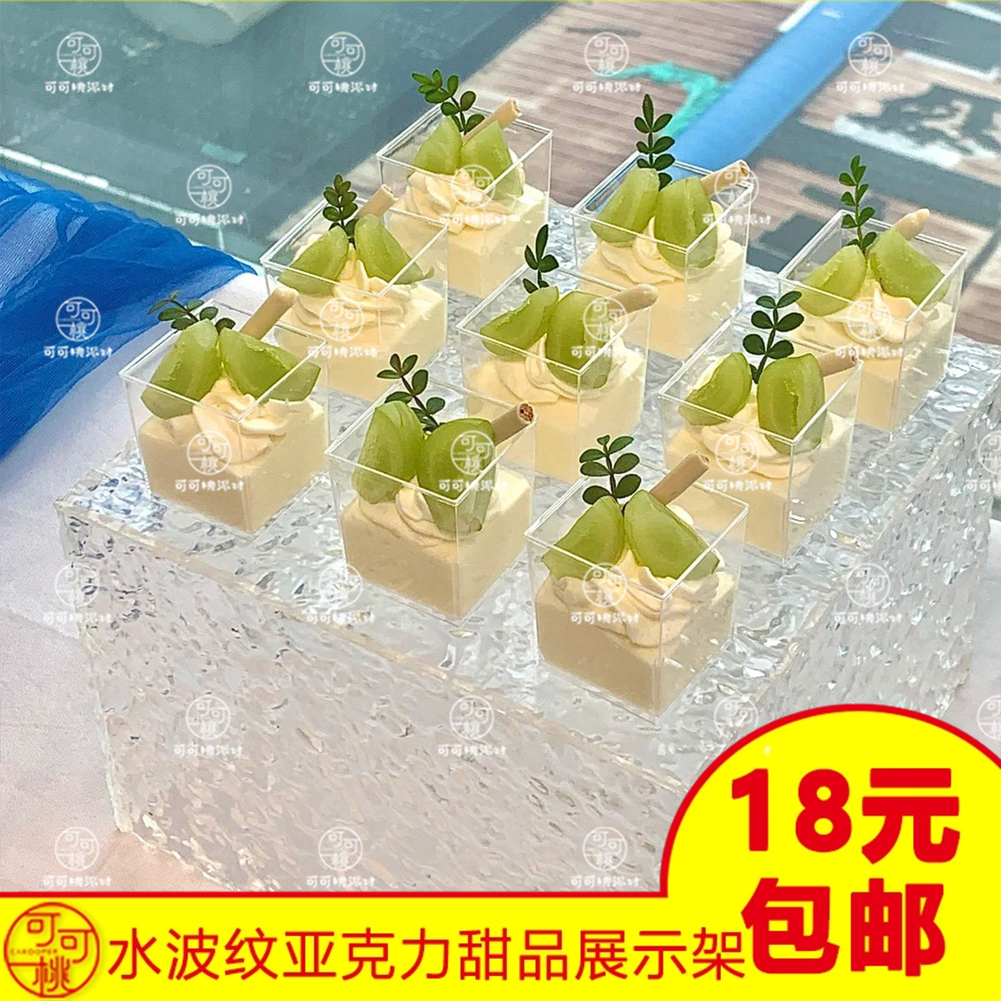 甜品台摆件展示架亚克力材质支架慕斯杯蛋糕摆台简约质感布置道具