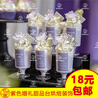 紫色系甜品台装饰贴纸结婚婚礼