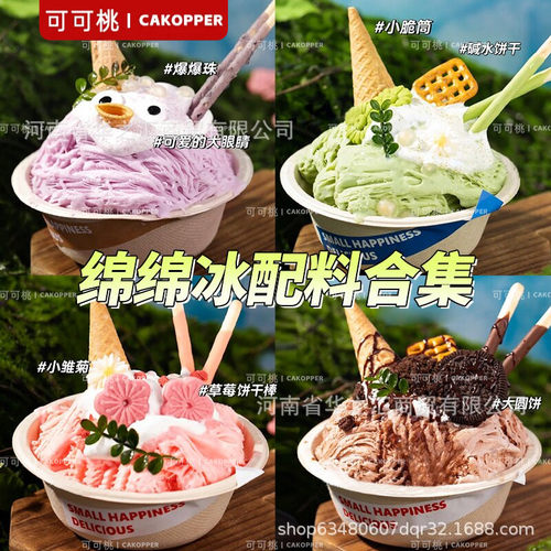 绵绵冰配料蛋筒巧克力饼干棒插件网红冰淇淋刨冰商用蛋糕装饰饼干