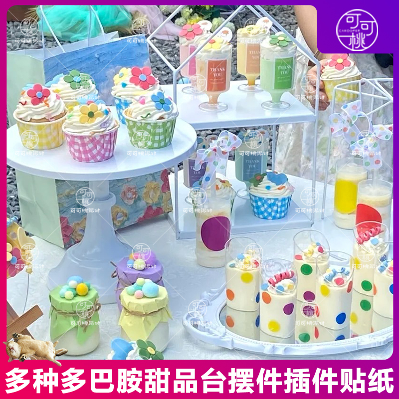 多巴胺甜品台装饰圆点慕斯杯贴纸