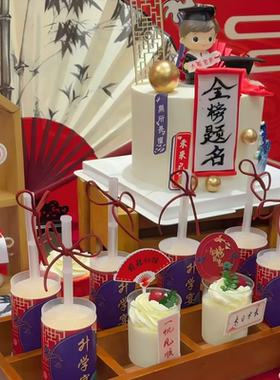 状元帽毛笔插件搭配鱼跃龙门造型装点金榜题名毕业季主题蛋糕甜品
