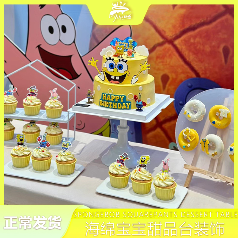 派大星蛋糕装饰SpongeBob黄色系