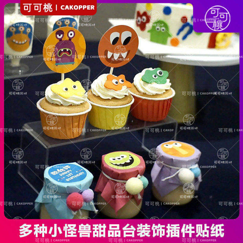 多巴胺甜品台装饰小怪兽蛋糕插牌迷你生日帽纸杯插件彩色布丁贴纸