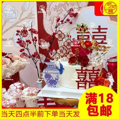 中式婚礼甜品台装饰红色新婚喜字插件吾家有喜铁艺喜梅双喜订婚宴