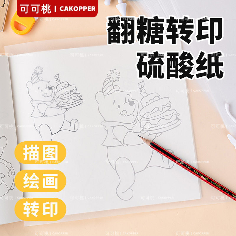 蛋糕图案转印纸透明硫酸纸烘焙手绘铅笔糖牌绘画糖霜饼干勾线画笔