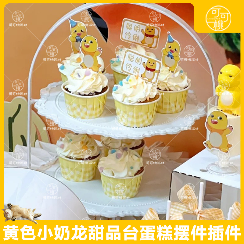 黄色甜品台装饰恐龙奶龙蛋糕摆件