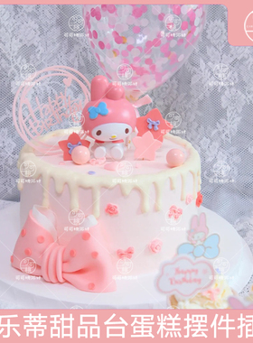 塑料单只美乐蒂蛋糕装饰摆件粉色系三丽鸥主题甜品台插牌meloday