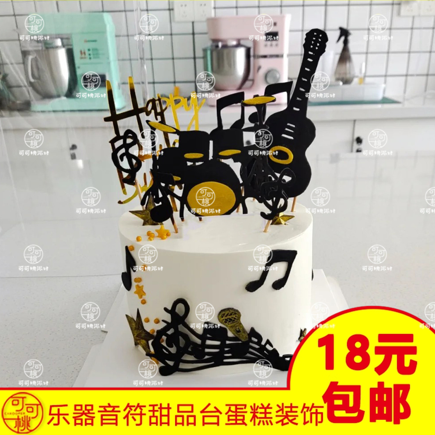 钢琴小提琴音乐主题蛋糕装饰插件甜品台生日十岁推推乐筒贴纸配件