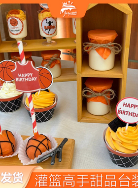 灌篮高手甜品台装饰球衣吸管插件橙色系布丁杯绑带篮球慕斯杯贴纸