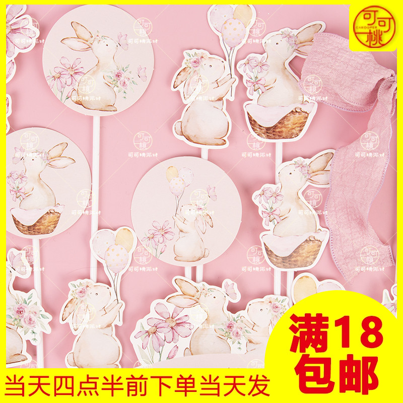 花园兔兔粉色小兔子甜品台装饰蛋糕插牌手绘田园风女孩生日100天