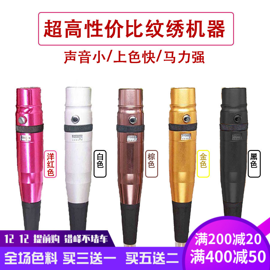 韩国半永久美瞳线漂唇纹绣机器